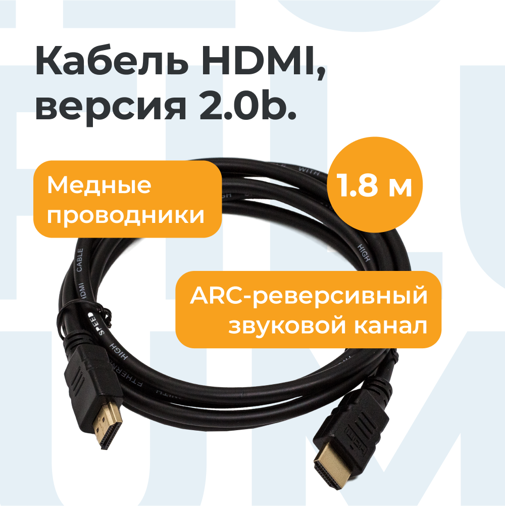 Кабель Filum HDMI - HDMI, 1.8м черный (FL-C-HM-HM-1.8M)