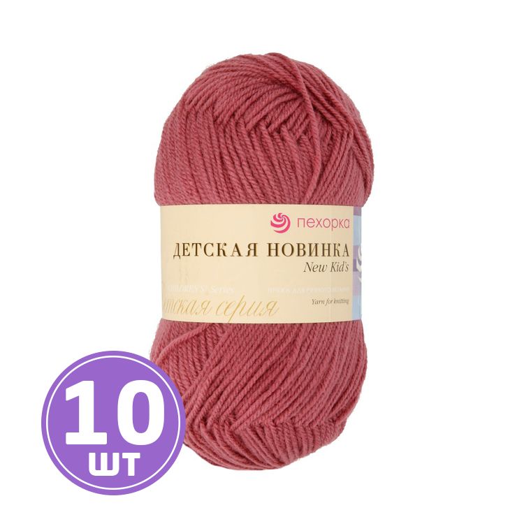

Пряжа Пехорка Детская новинка 021 брусника 10 шт. по 50 г, Фиолетовый