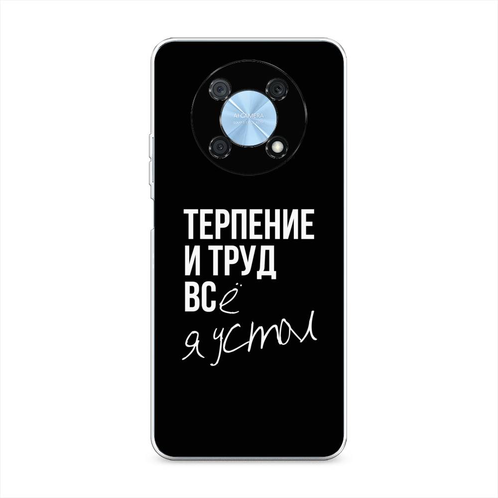 

Чехол Awog на Huawei Nova Y90 "Терпение и труд", Белый;черный