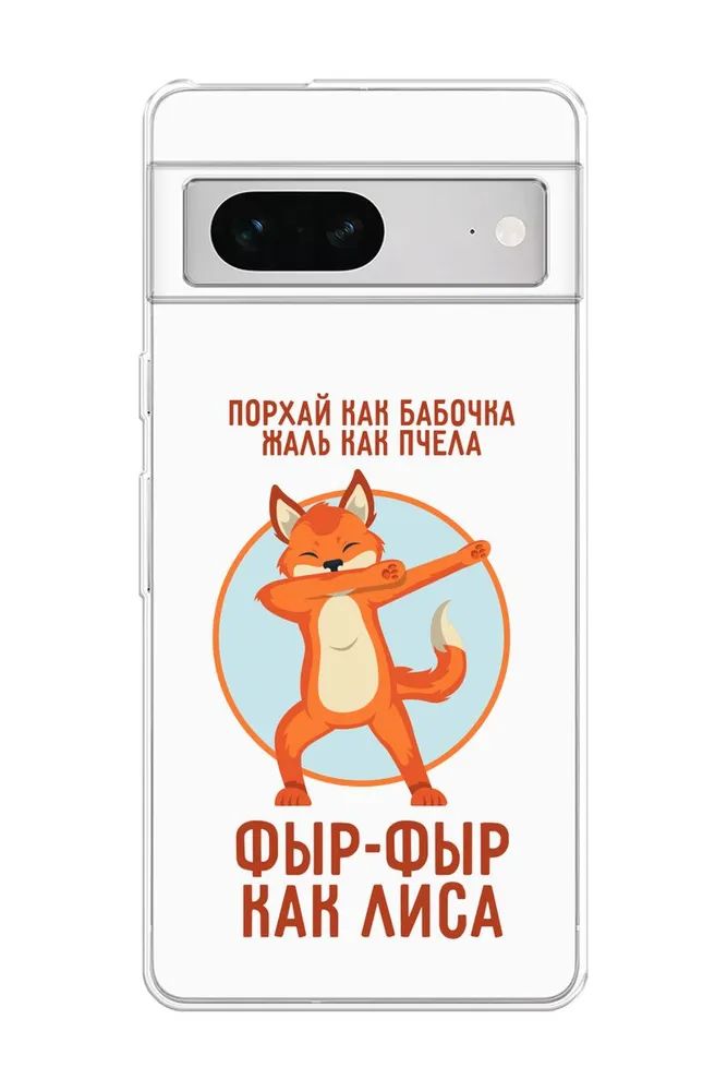 

Чехол Awog на Google Pixel 7 "Фыр-фыр как лиса", Разноцветный