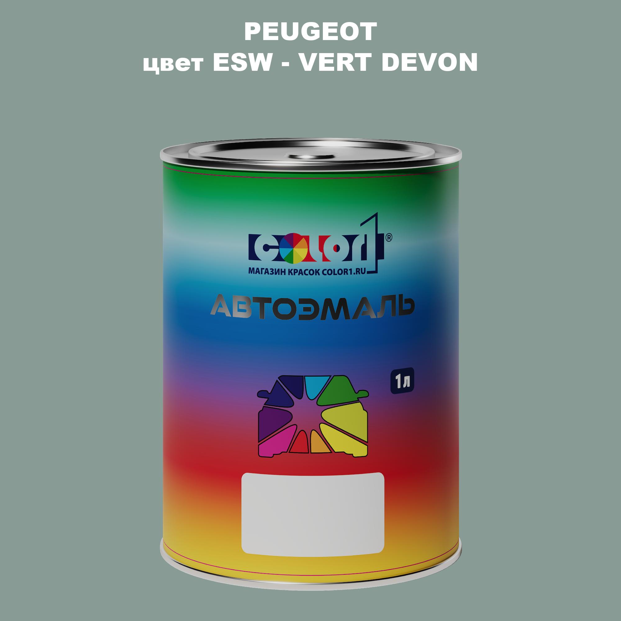 

Автомобильная краска COLOR1 для PEUGEOT, цвет ESW - VERT DEVON, Прозрачный