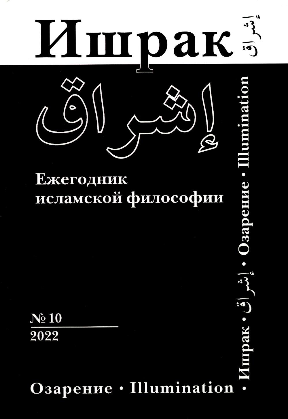 

Ишрак