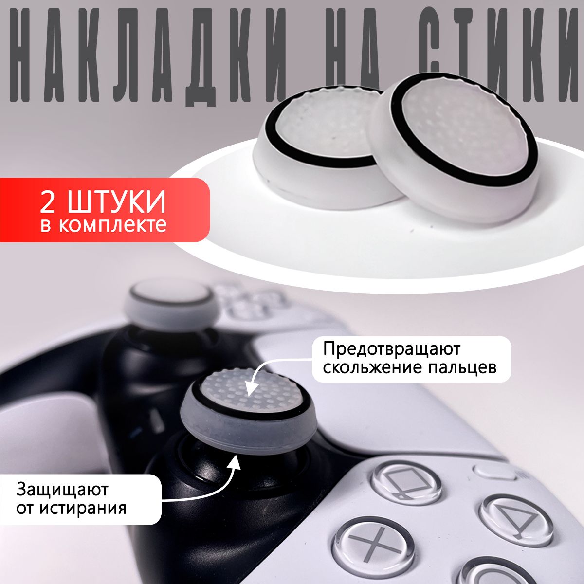 Накладка на стик для геймпада NoBrand Black для Playstation 4