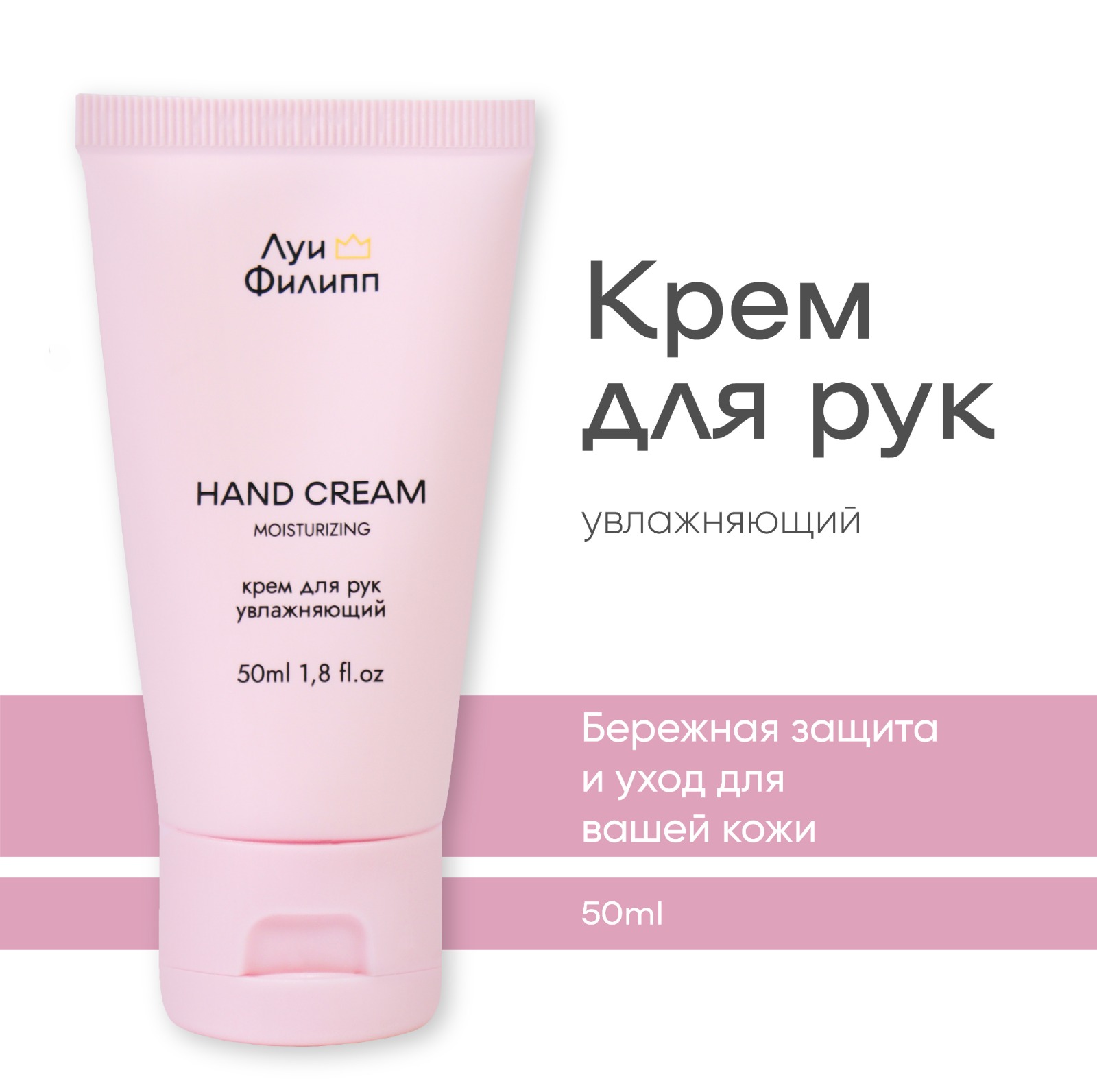 Крем для рук Луи Филипп Moisturizing hand cream 50г