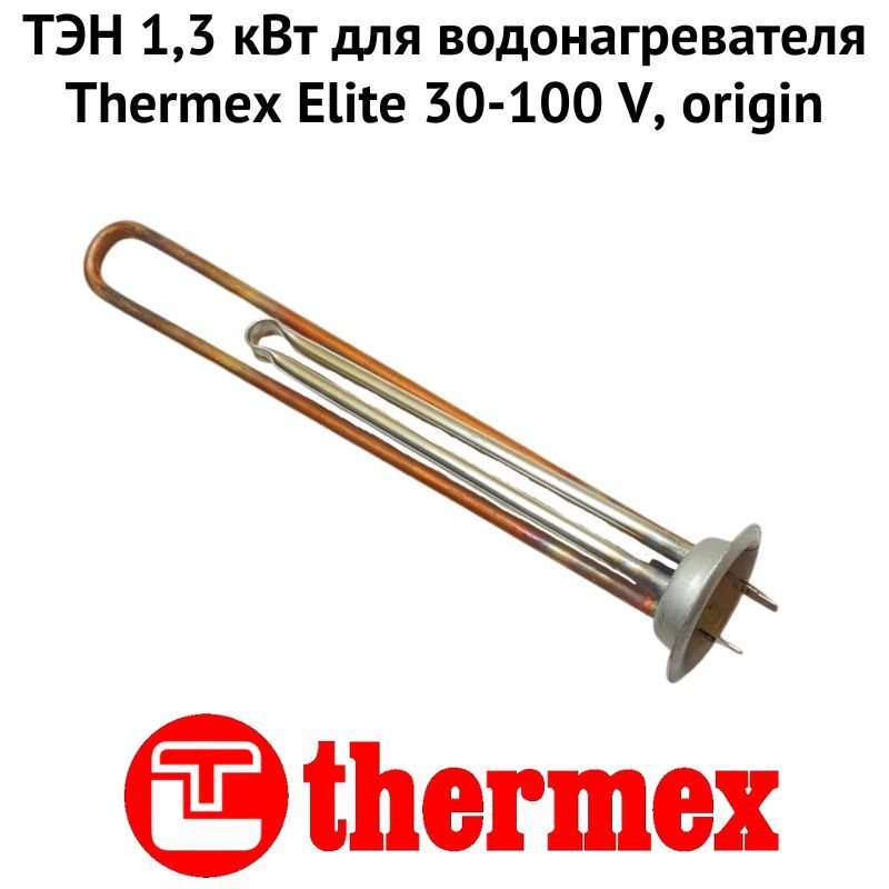 фото Тэн thermex 1ten13elitevor