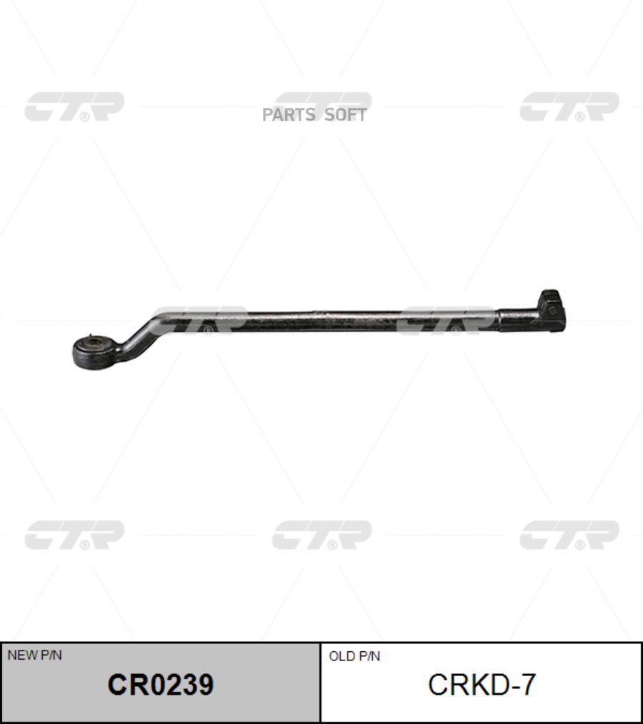 

CTR Тяга рулевая CTR CR0239