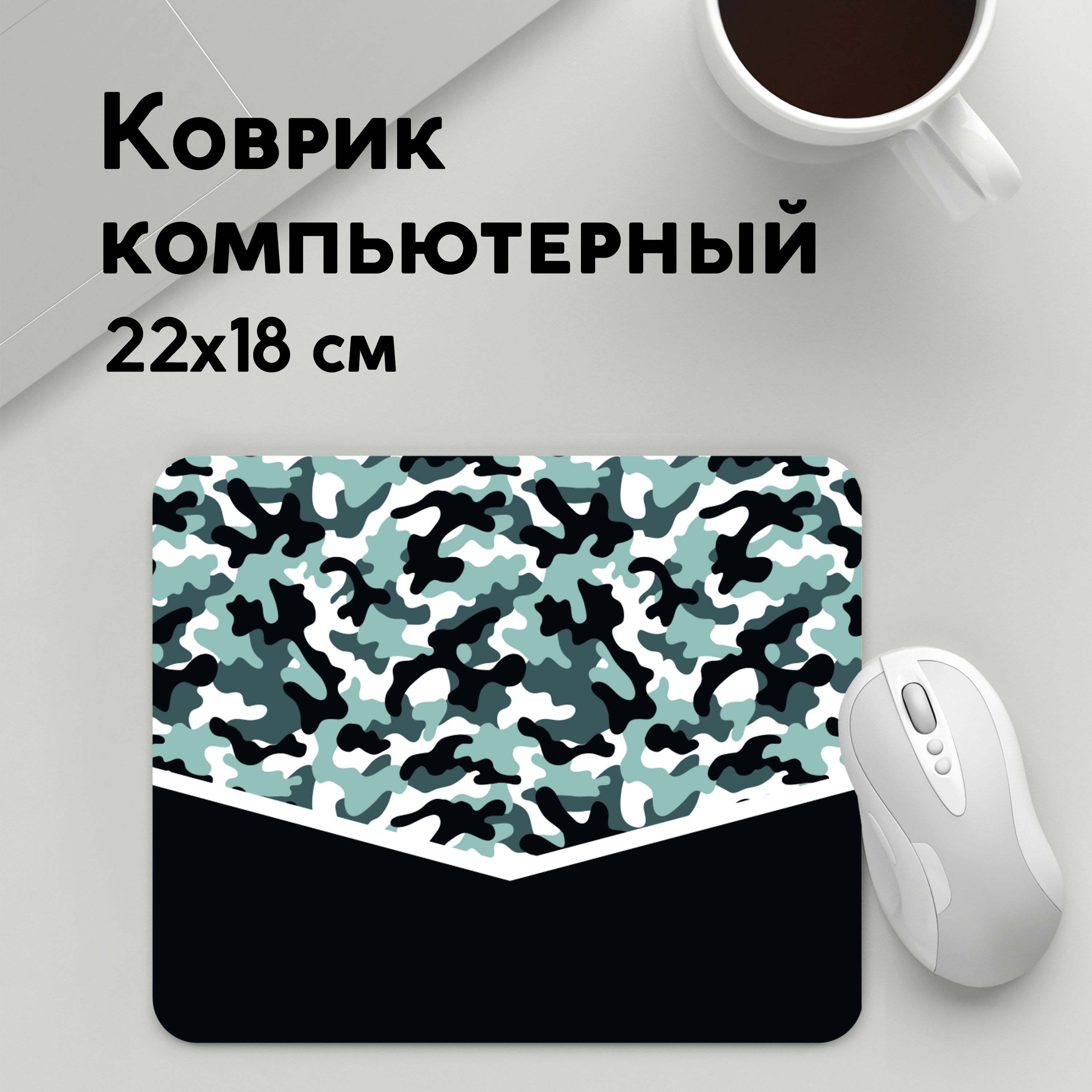 

Коврик для мышки PANiN Army style (MousePad22x18UST1UST1374043)