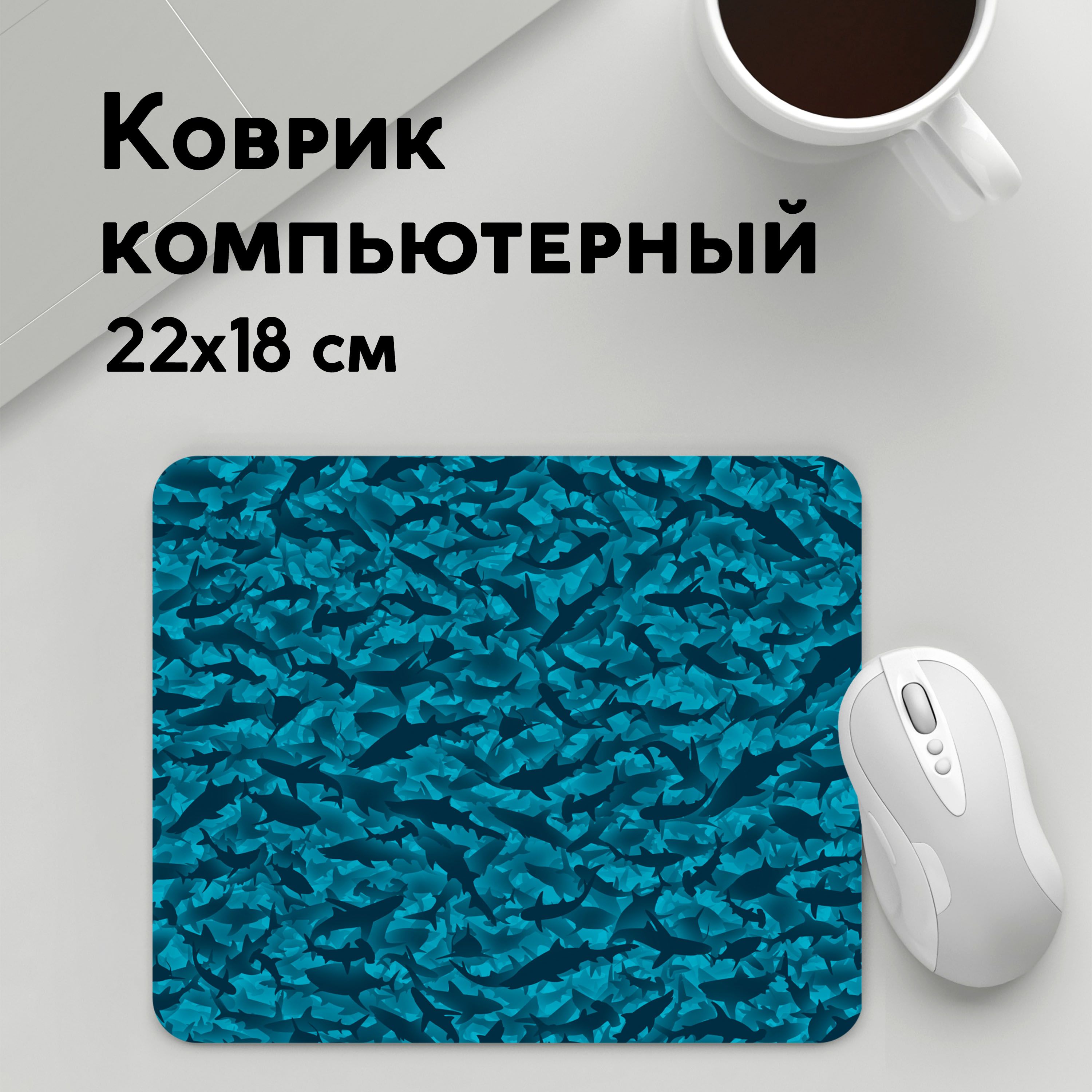 

Коврик для мышки PANiN Акулы (MousePad22x18UST1UST1063930)
