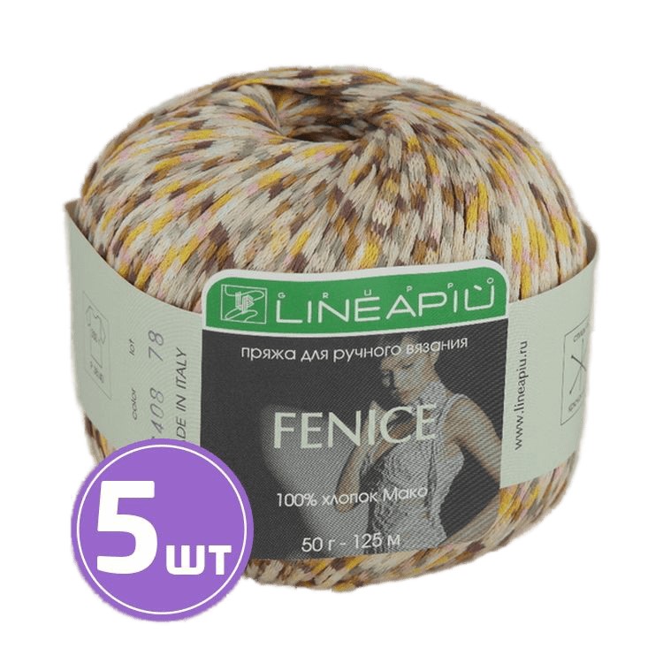 

Пряжа LineaPIU FENICE (36408), мозайка, 5 шт. по 50 г