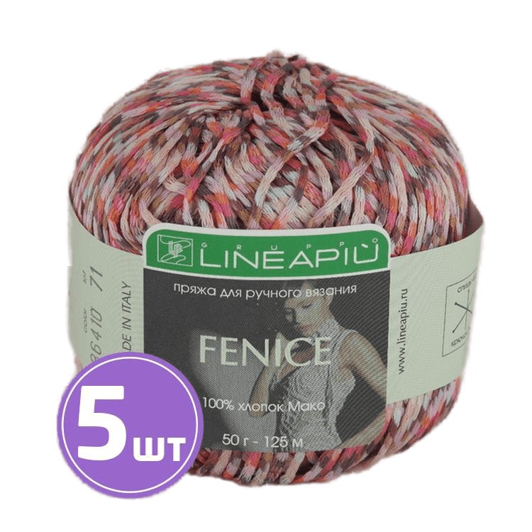 

Пряжа LineaPIU FENICE (36410), мозайка, 5 шт. по 50 г
