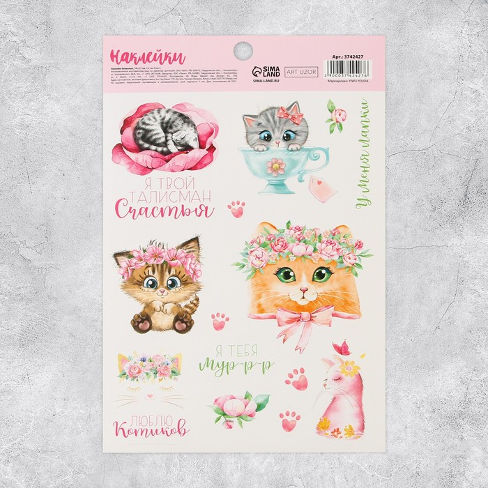 

Наклейки бумажные «Люблю котиков», 14 х 21 см(10 шт.)