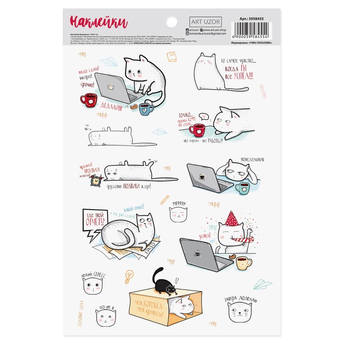 

Наклейки бумажные «Офис», 14 х 21 см(5 шт.)