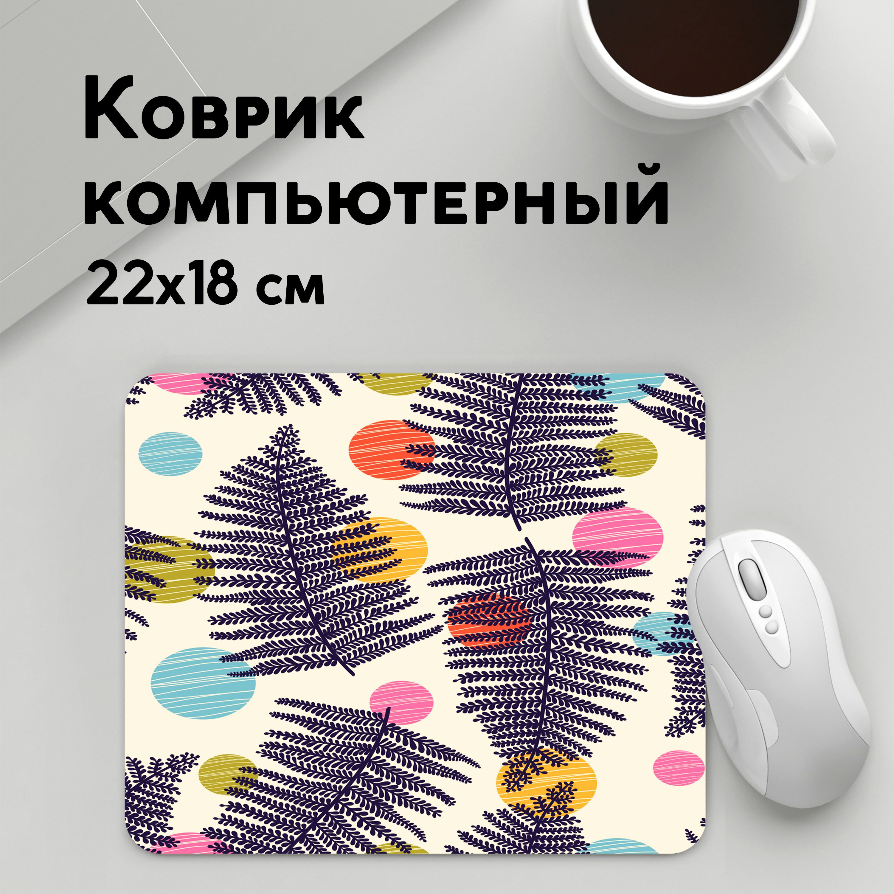 

Коврик для мышки PANiN паттерн (MousePad22x18UST1UST1537597)