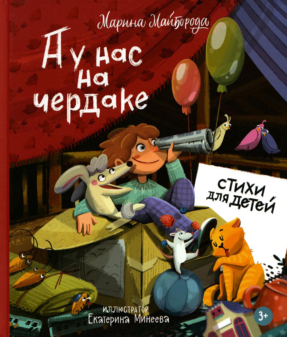 

А у нас на чердаке...