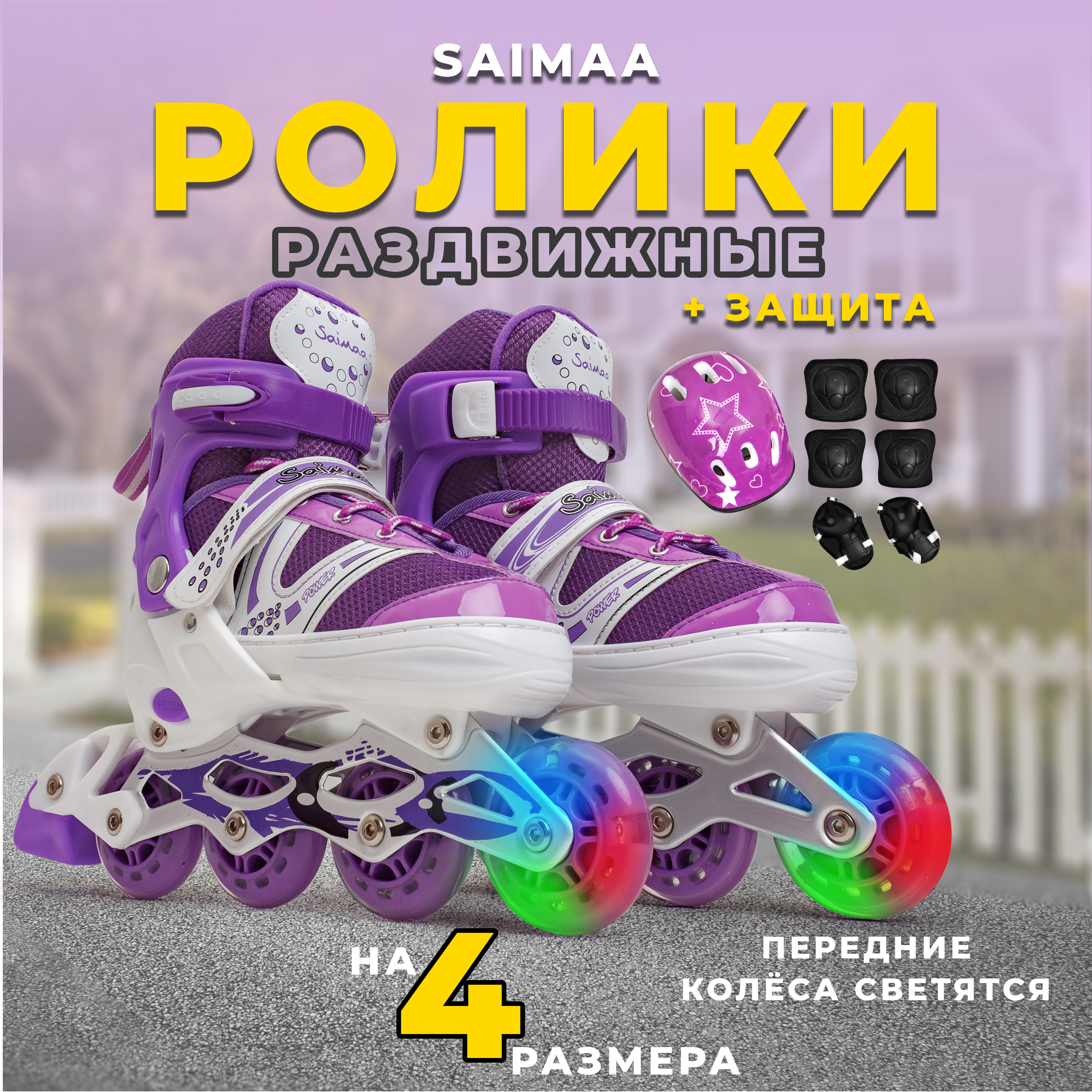 

Роликовые коньки с защитой Saimaa Sparky, цвет фиолетовый, размер 35-38, DJS - 603Set