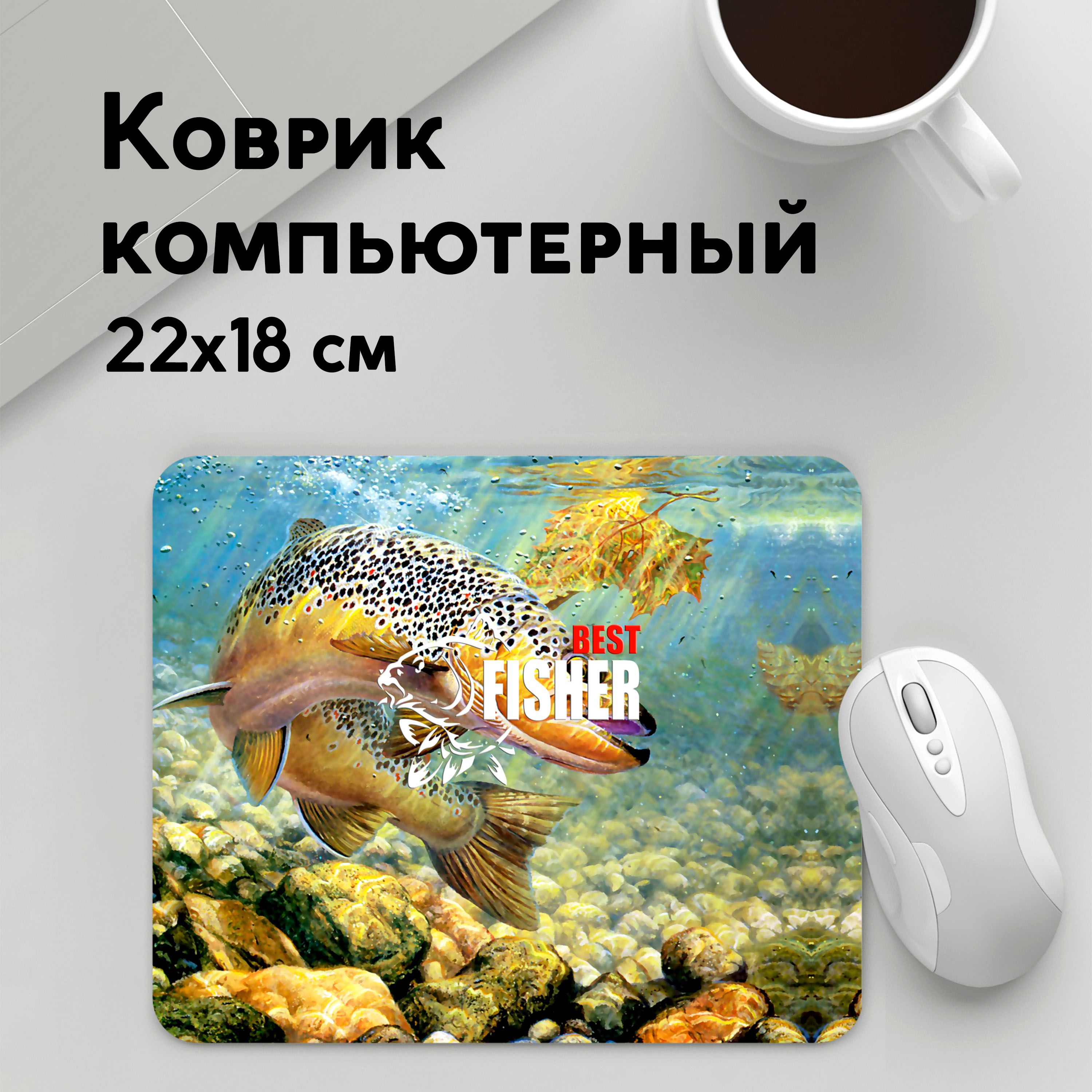 

Коврик для мышки PANiN Лучшии рыбак (MousePad22x18UST1UST1007095)