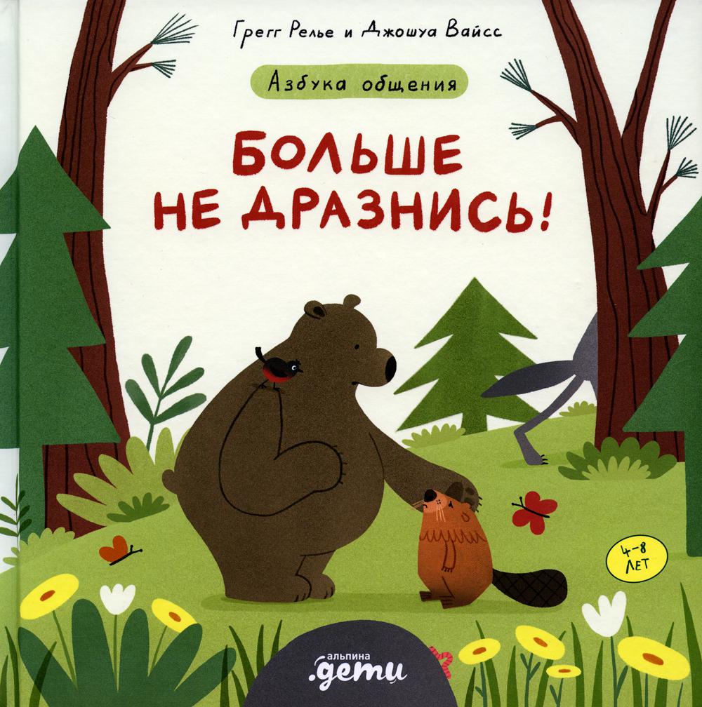 

Больше не дразнись!
