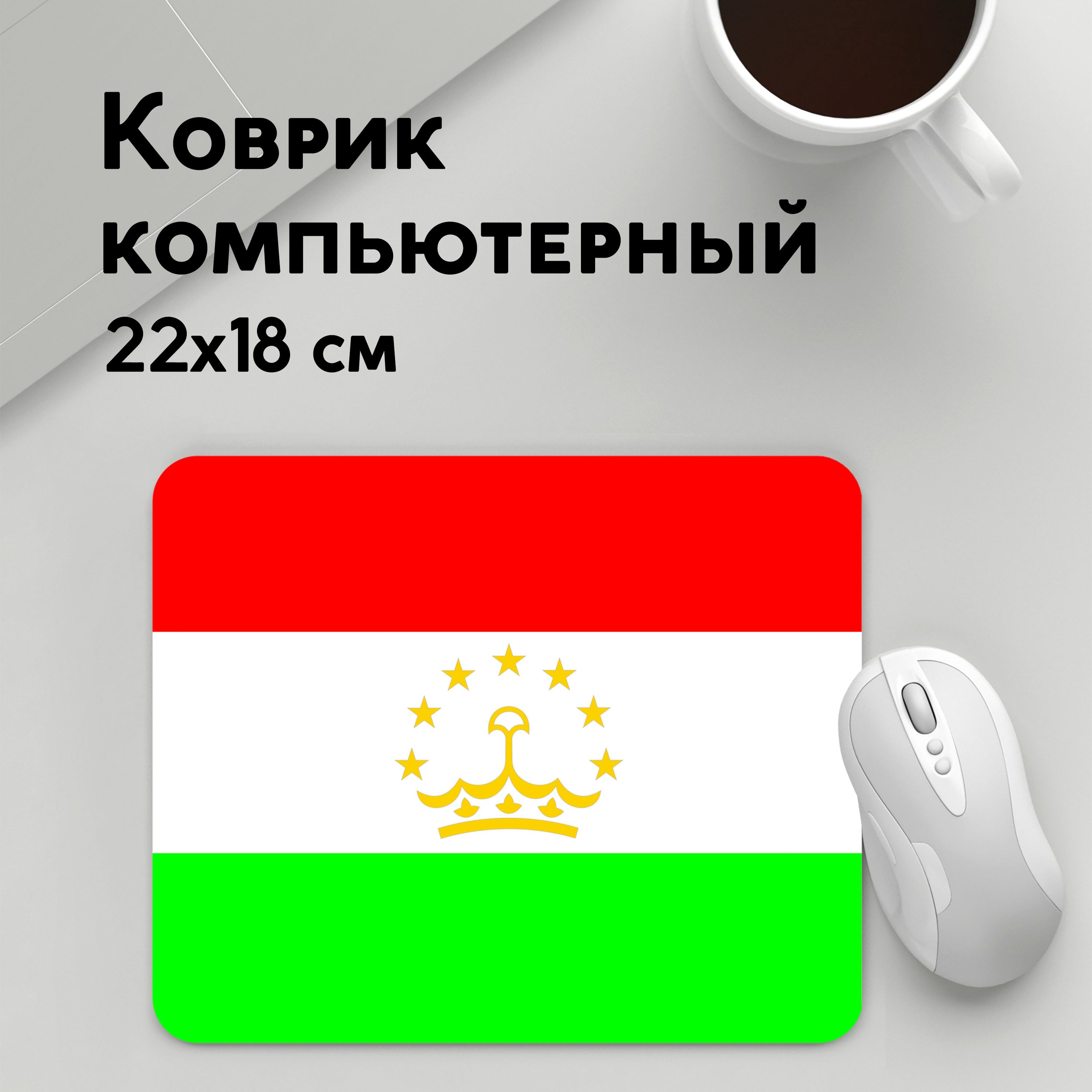 

Коврик для мышки PANiN Флаг Таджикистана (MousePad22x18UST1UST1368345)