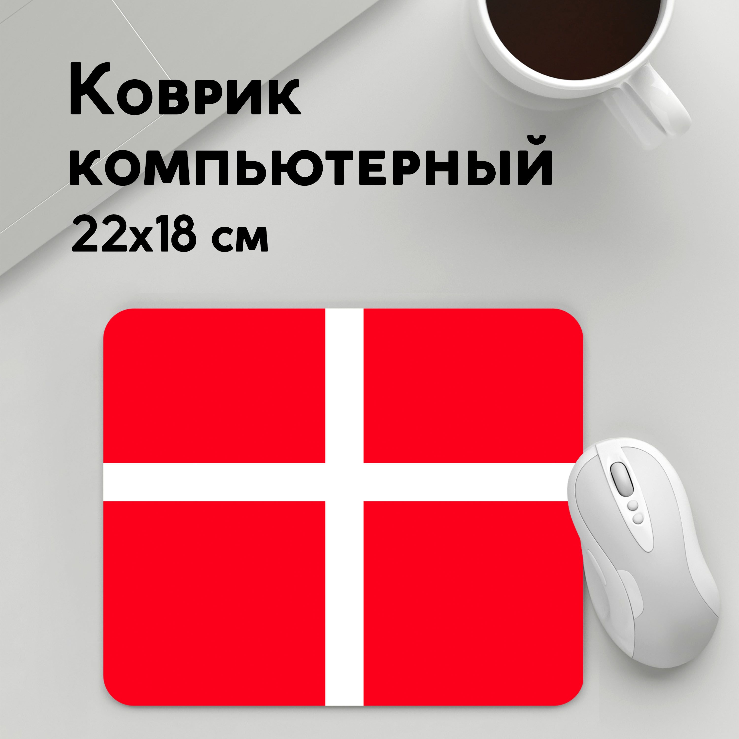

Коврик для мышки PANiN Флаг Дании (MousePad22x18UST1UST1346131)