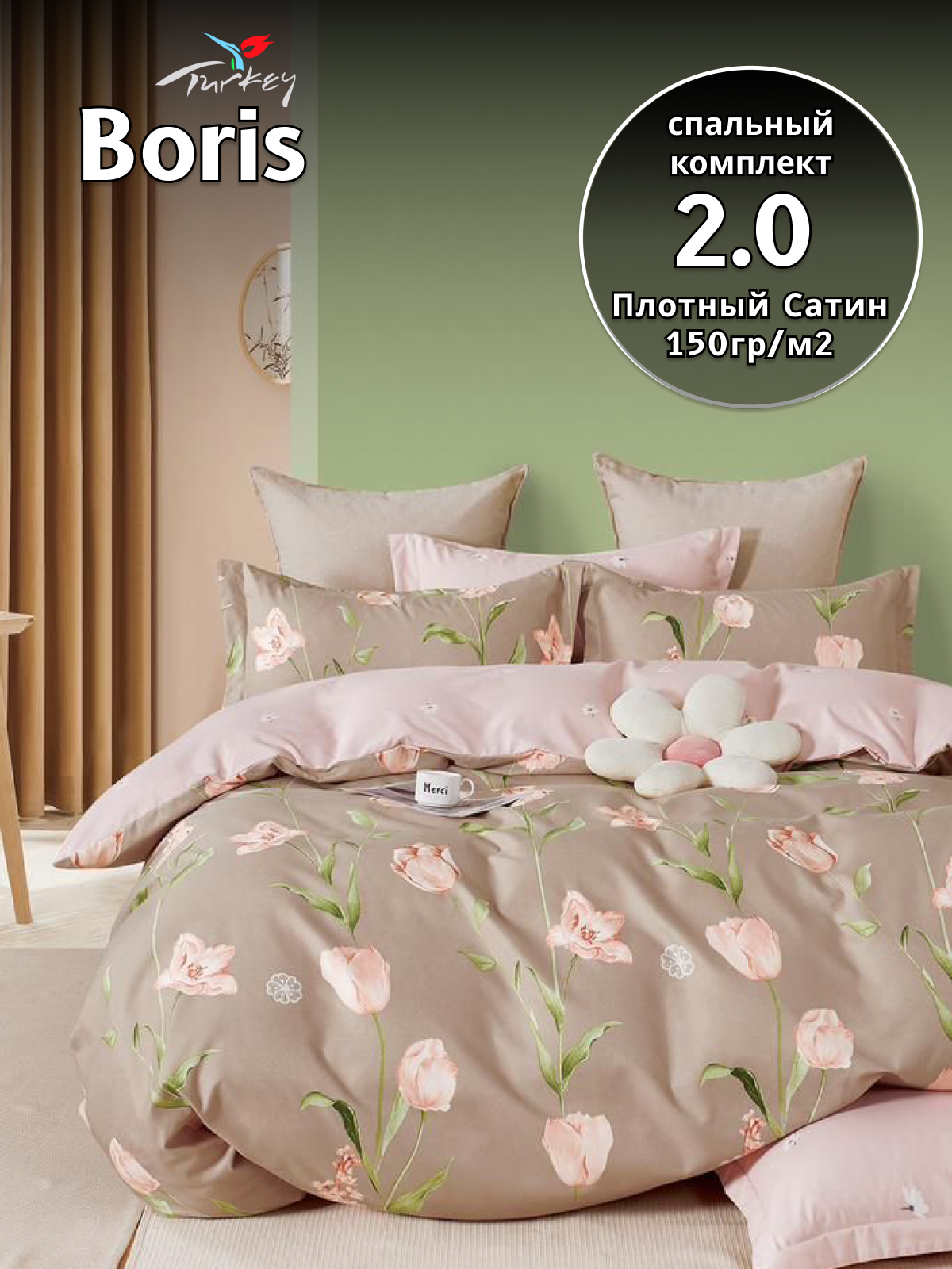 Постельное белье Belle Store BRShl 2 спальное сатин бежевое