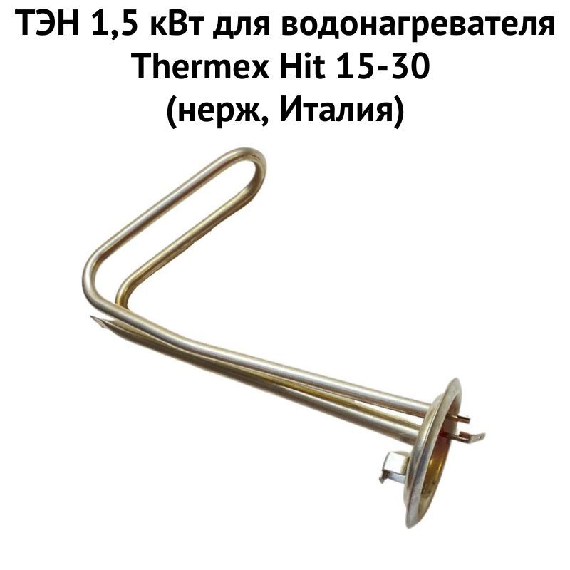 фото Тэн thermex 1ten15h1530nerzhit