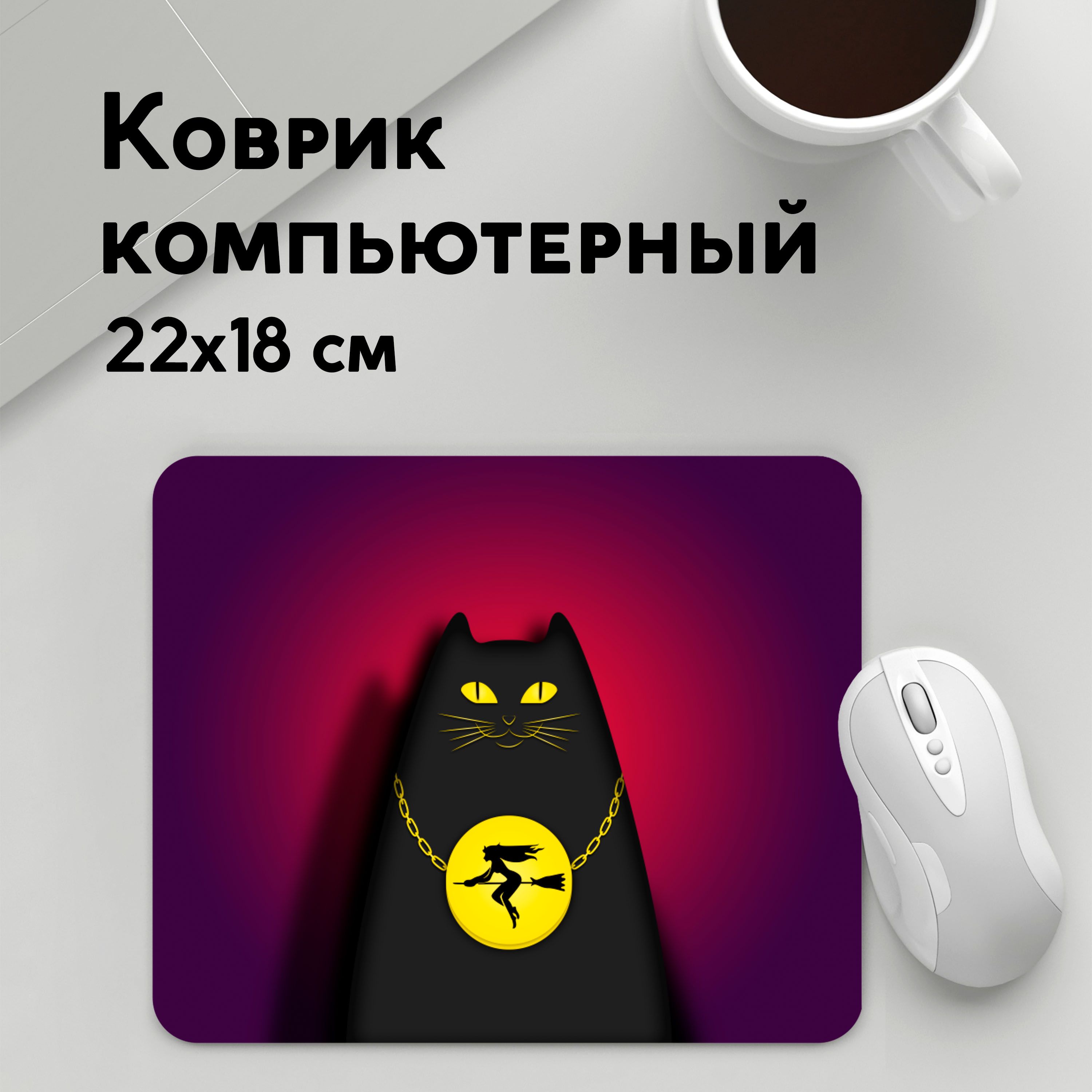

Коврик для мышки PANiN Кот Бегемот (MousePad22x18UST1UST1523267)