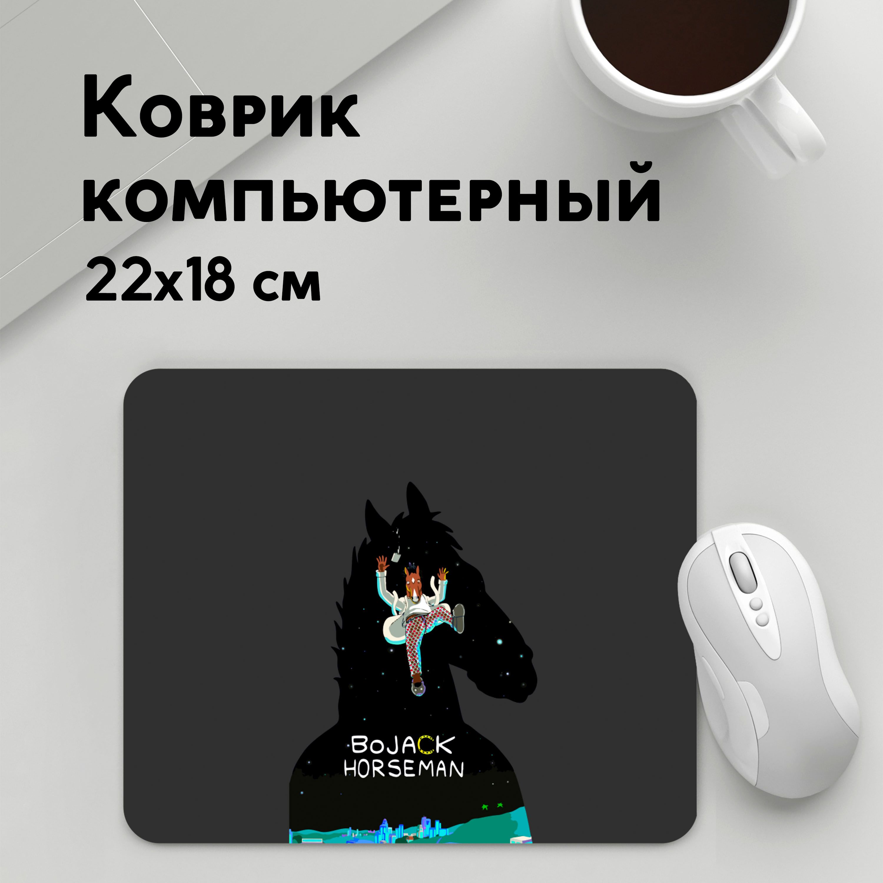 

Коврик для мышки PANiN Конь БоДжек (MousePad22x18UST1UST1230535)
