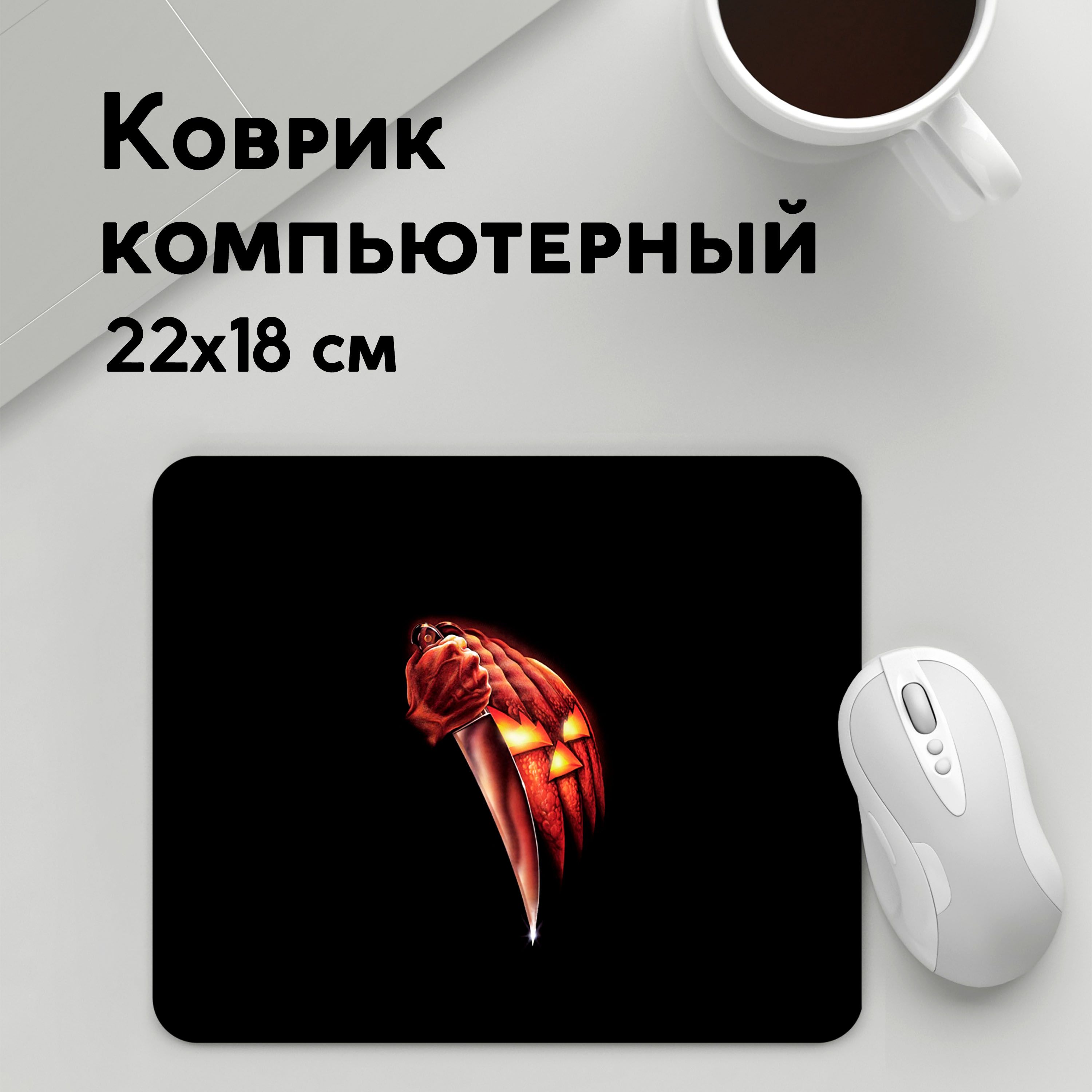 

Коврик для мышки PANiN Хэллоуин (MousePad22x18UST1UST1368763)