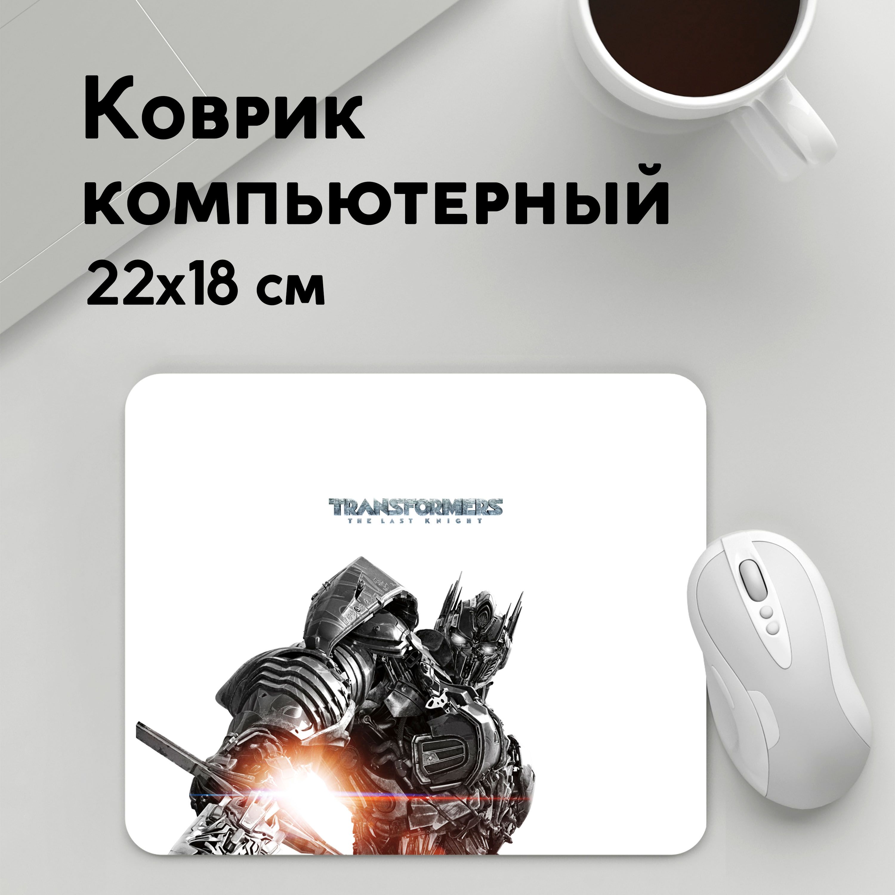 

Коврик для мышки PANiN Трансформеры (MousePad22x18UST1UST1300825)