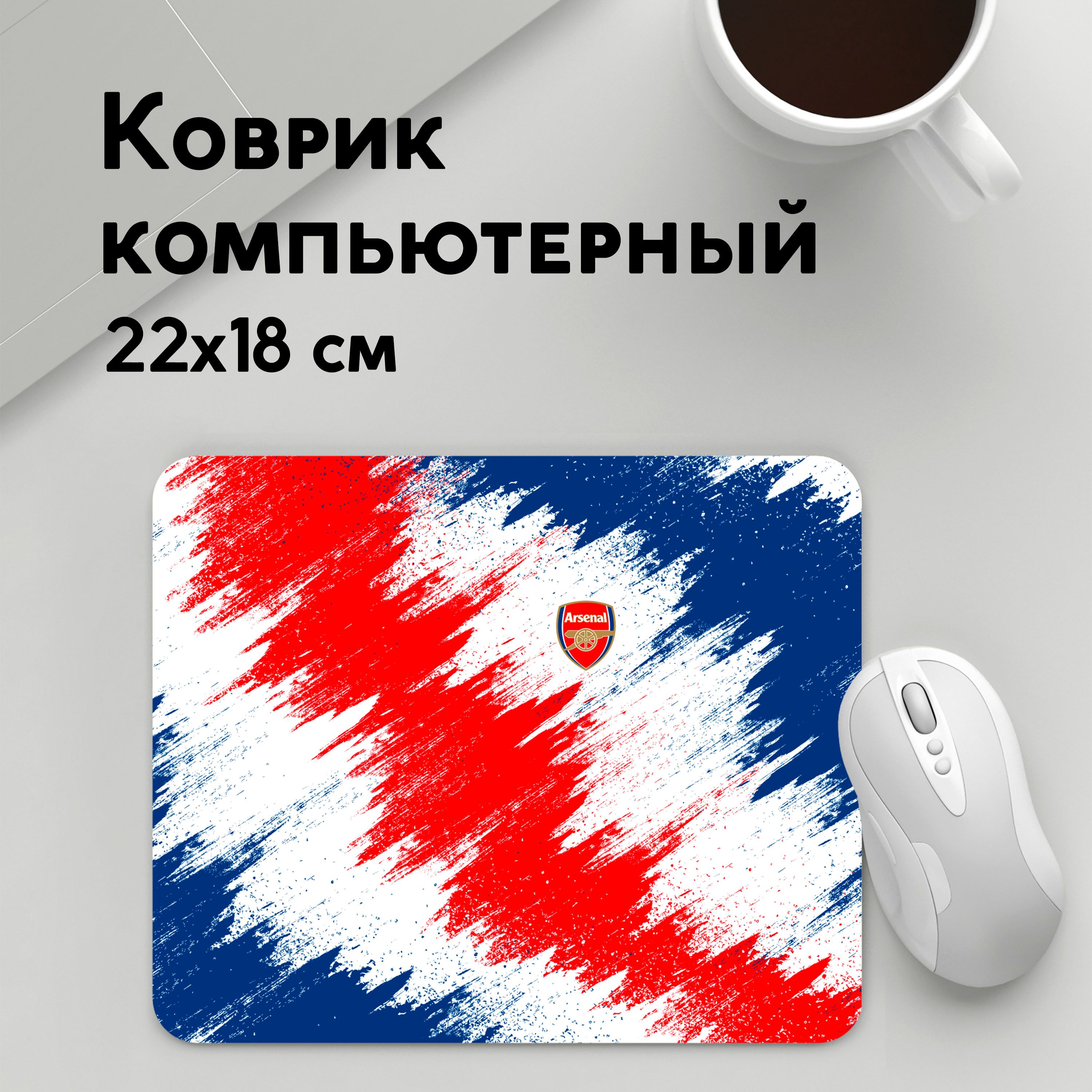 

Коврик для мышки PANiN Arsenal (MousePad22x18UST1UST1494087)
