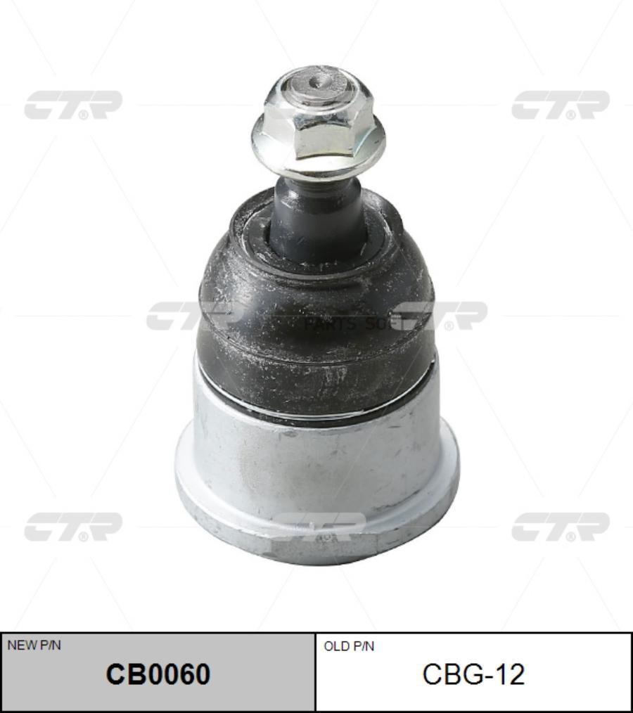 

Шаровая опора Ctr CB0060