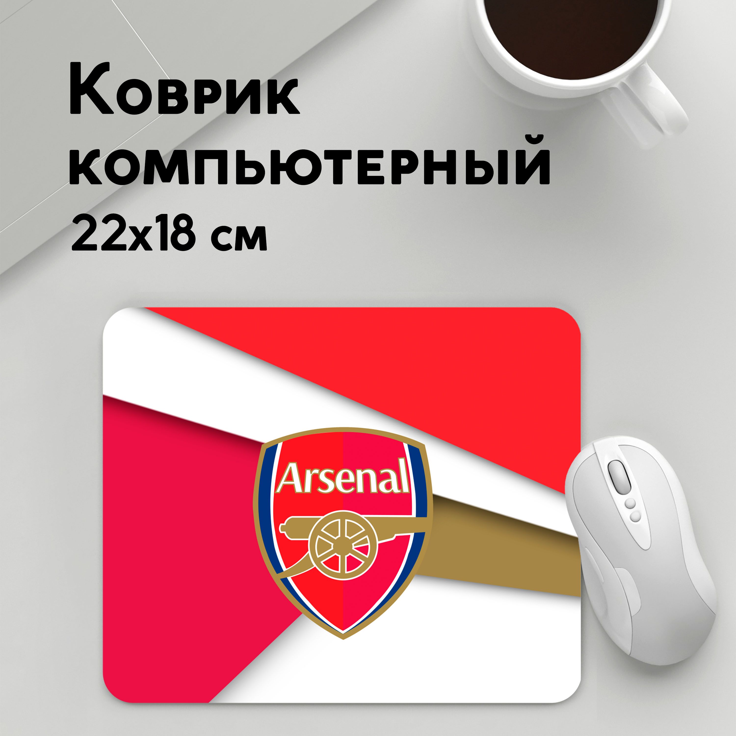 

Коврик для мышки PANiN Арсенал формы (MousePad22x18UST1UST1524527)