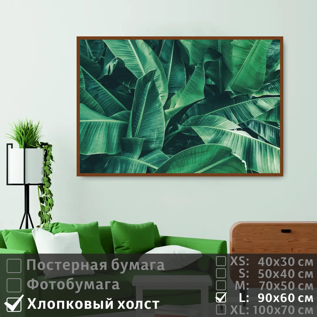 

Постер на холсте ПолиЦентр Тропические банановые листья 90х60 см, ТропическиеБанановыеЛистья