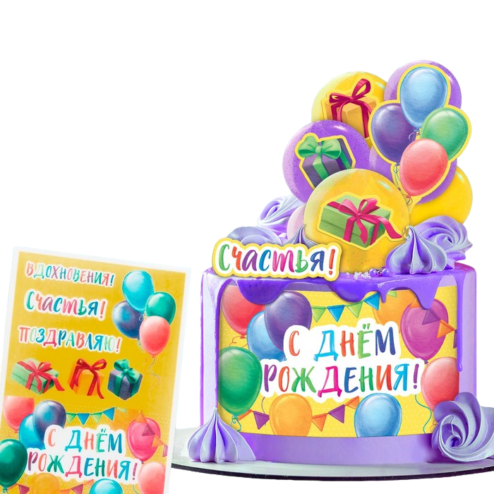 

Съедобные цветные картинки на вафельной бумаге С днем рождения, 1 лист А5