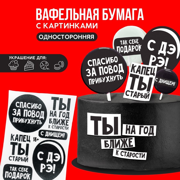 

Съедобные цветные картинки на вафельной бумаге С ДР, 1 лист А5