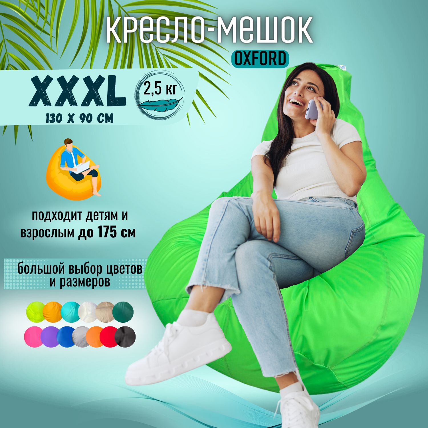 Кресло-мешок Puff Relax Kate, XXXL, салатовый