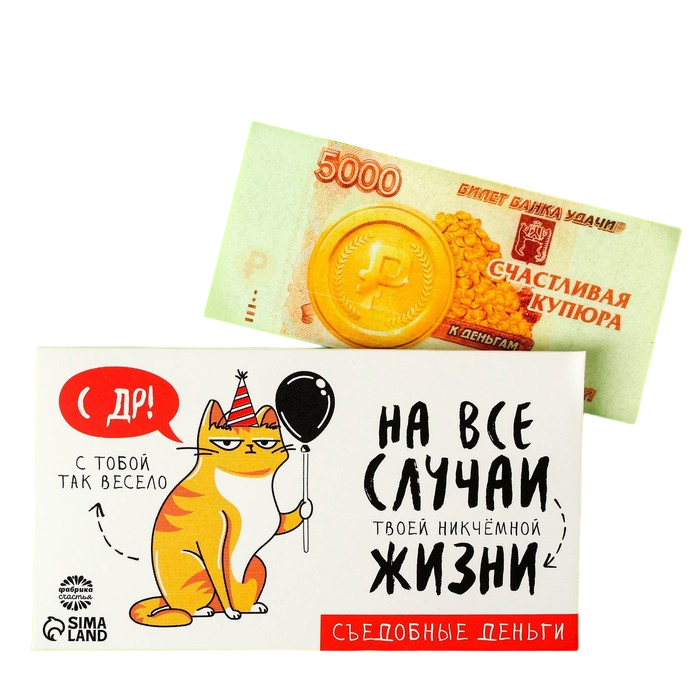 

Съедобные деньги из вафельной бумаги С ДР!