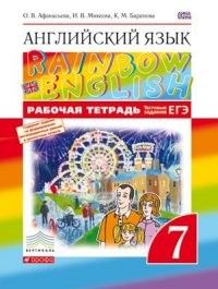 

Рабочая тетрадь Английский язык 7 класс Rainbow English Афанасьева