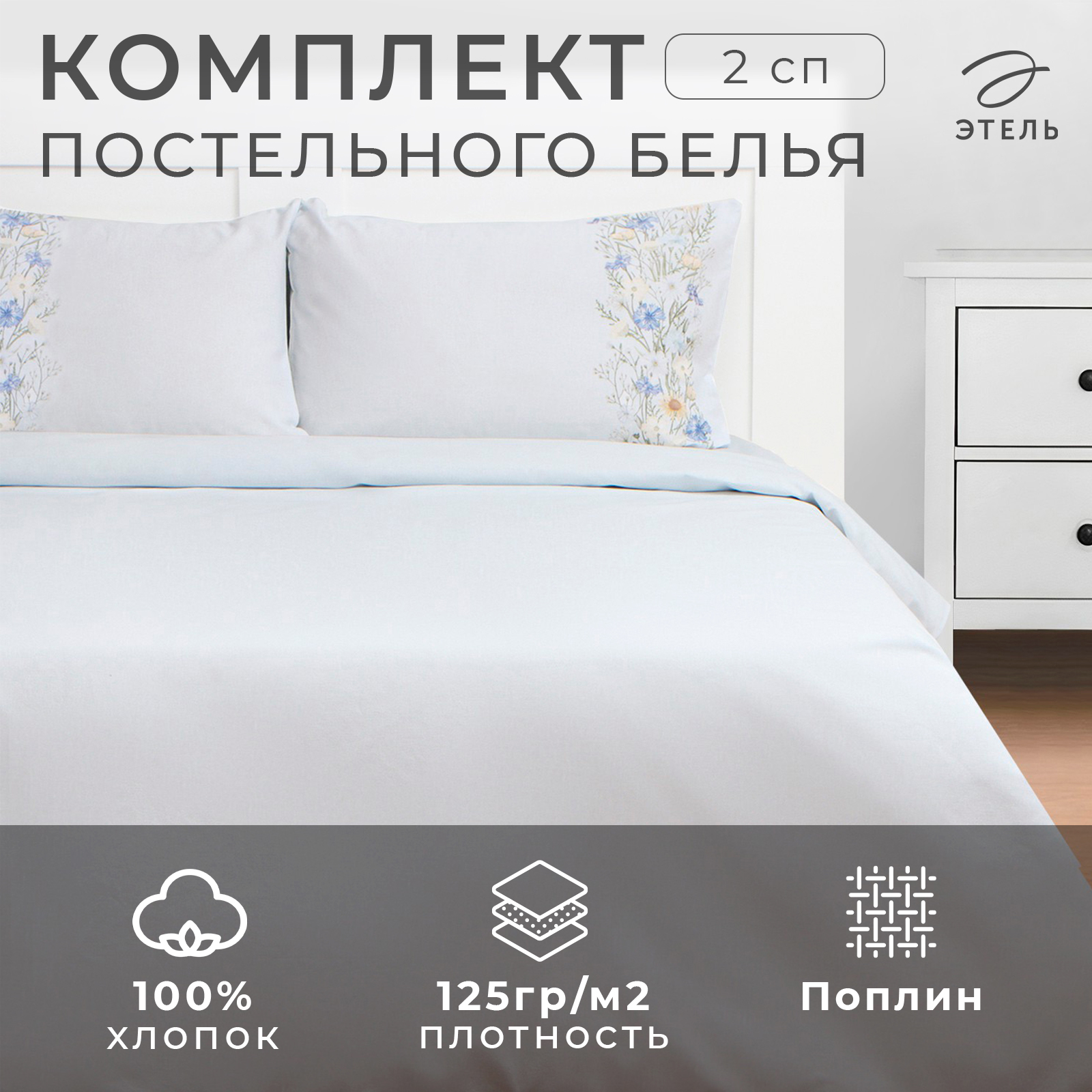 

Комплект постельного белья Этель "Flower strip" (вид 1) 2-сп Поплин наволочки 50х70 2 шт, Flower strip (вид 1)