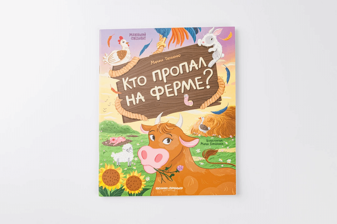 

Кто пропал на ферме Тараненко М.