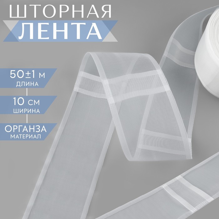 

Шторная лента 10204092