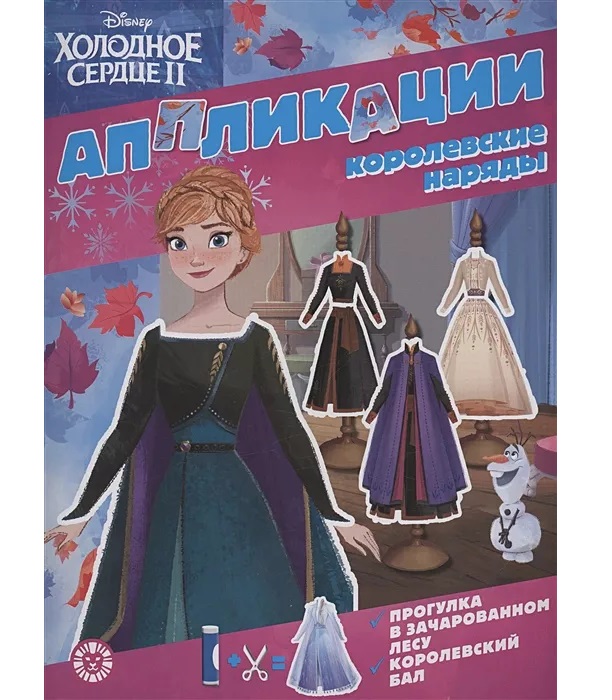 

Холодное сердце 2 № 2201