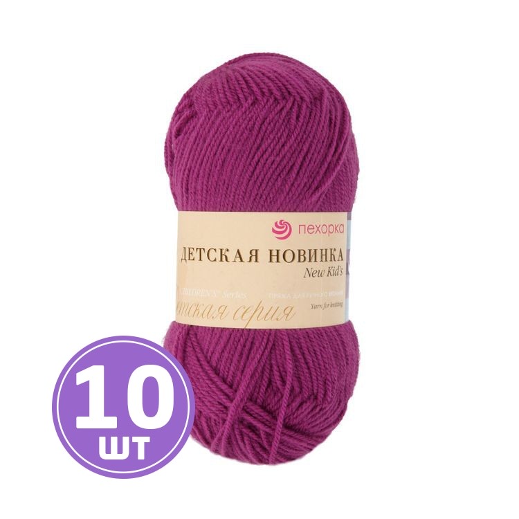 

Пряжа Пехорка Детская новинка 179 фиалка 10 шт. по 50 г, Фиолетовый