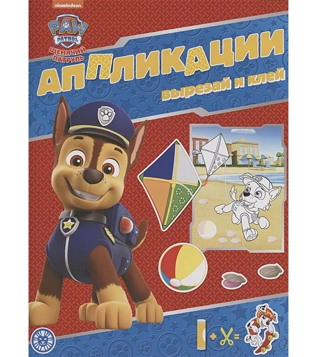 

Щенячий патруль № 2204