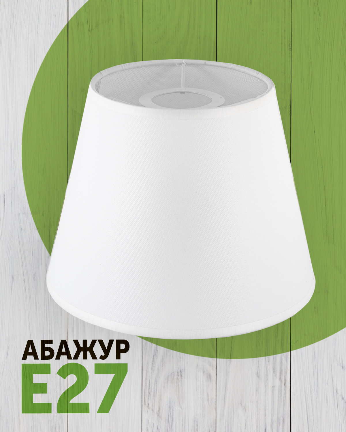 

Абажур Морис (белый) для люстр, бра, настольных ламп, Е27, Дубравия, KRK-PL-012