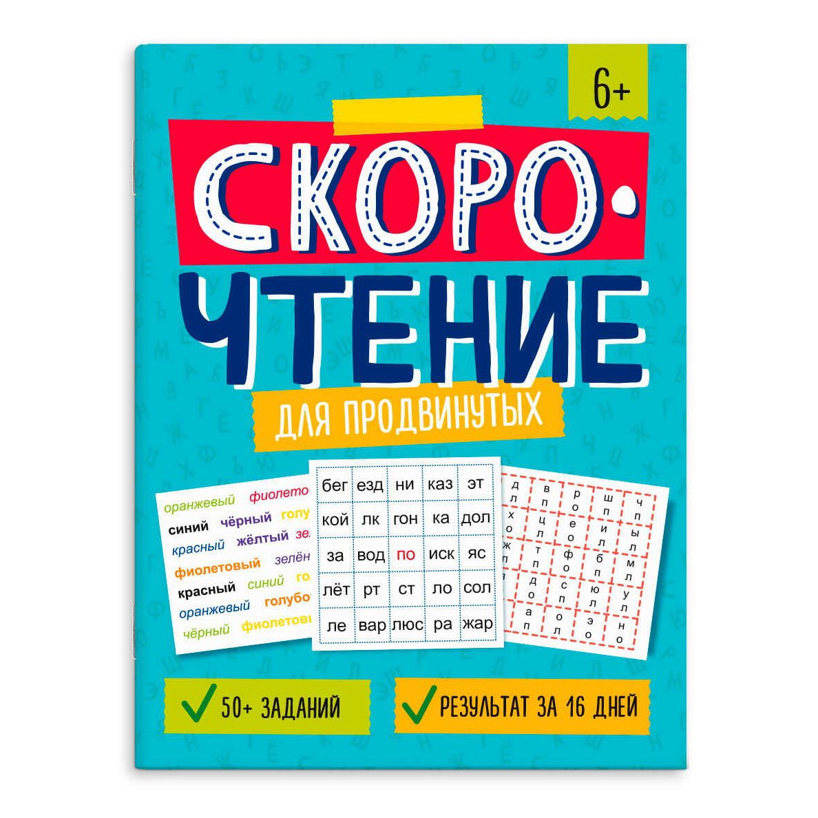

Книжка скорочтение шаг 2 8 листов