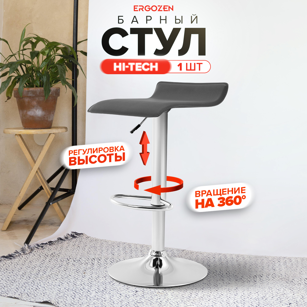 

Барный стул Ergozen Hi-Tech 1 шт серый, Hi-Tech