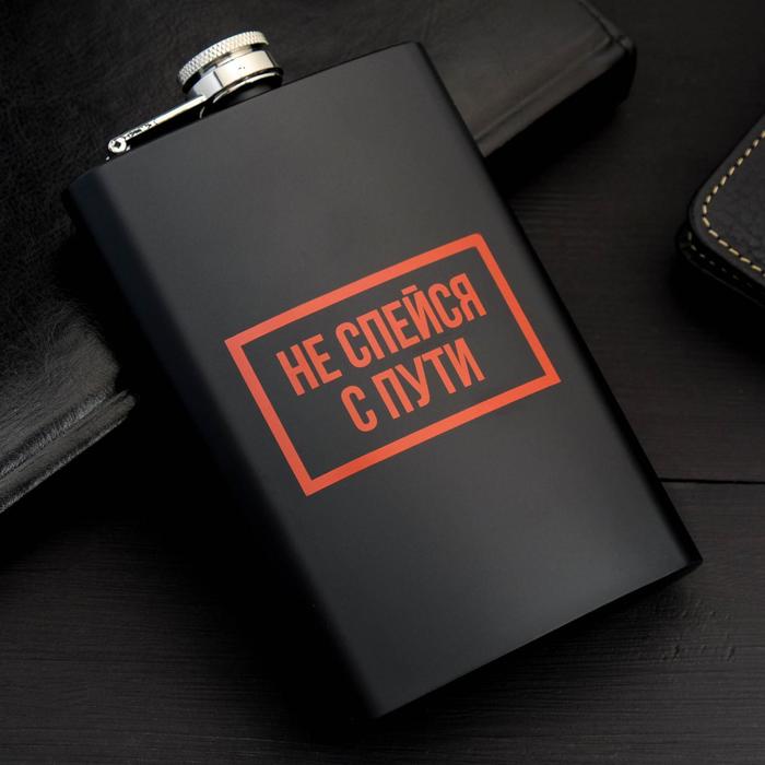 

Фляжка Не спейся, 270 мл