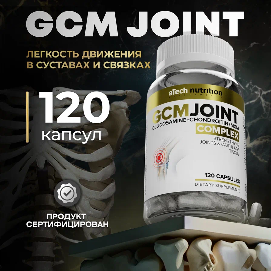 Биологически активная добавка ATech Nutrition Gcm Joint капсулы 120 шт.