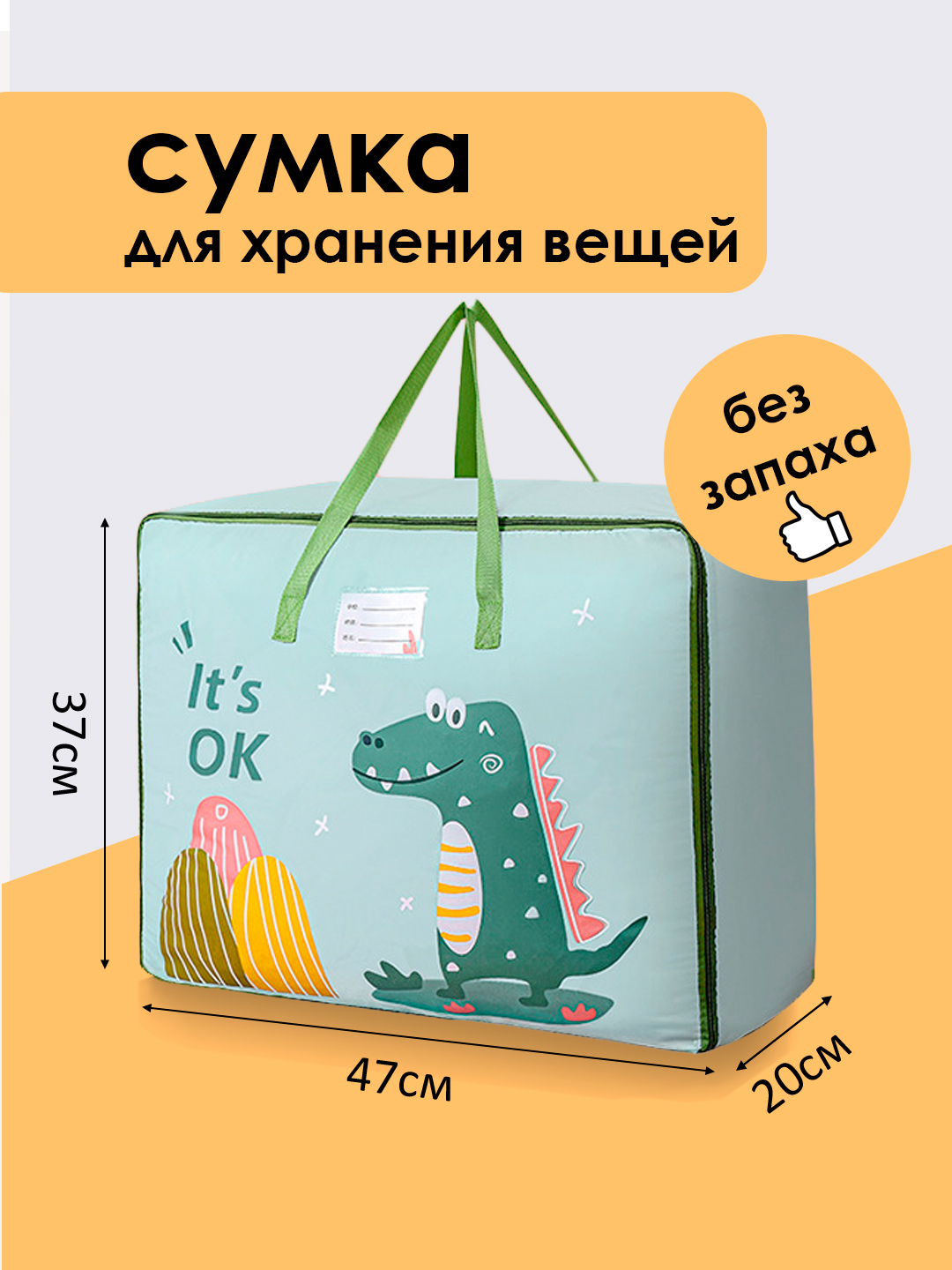 

Сумка для хранения вещей 99 Зеленый Дракон, 47см*20см*37см
